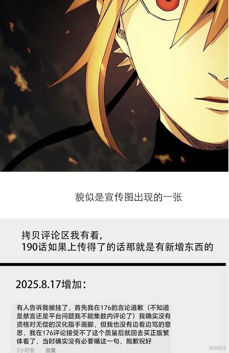 馀火骑士 - 第202话 - 第50张图