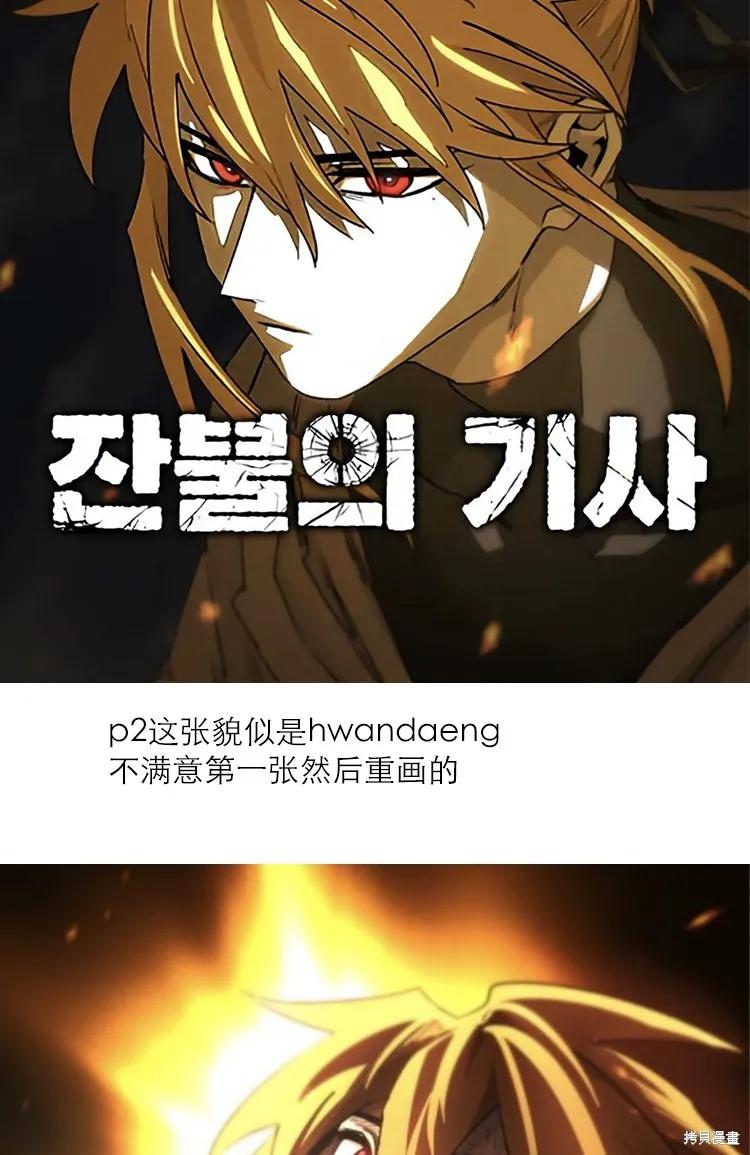 馀火骑士 - 第202话 - 第48张图