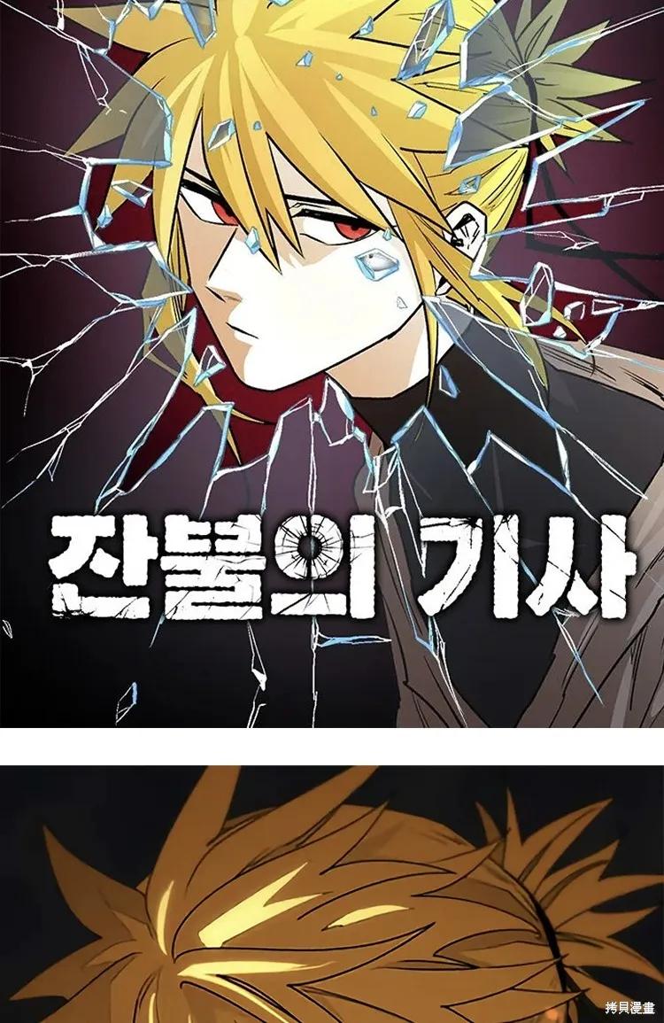 馀火骑士 - 第202话 - 第47张图