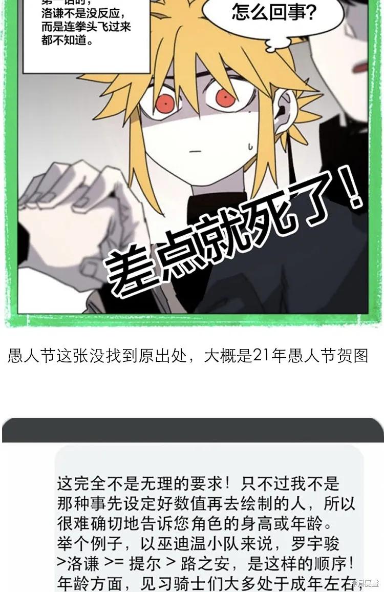 馀火骑士 - 第202话 - 第44张图