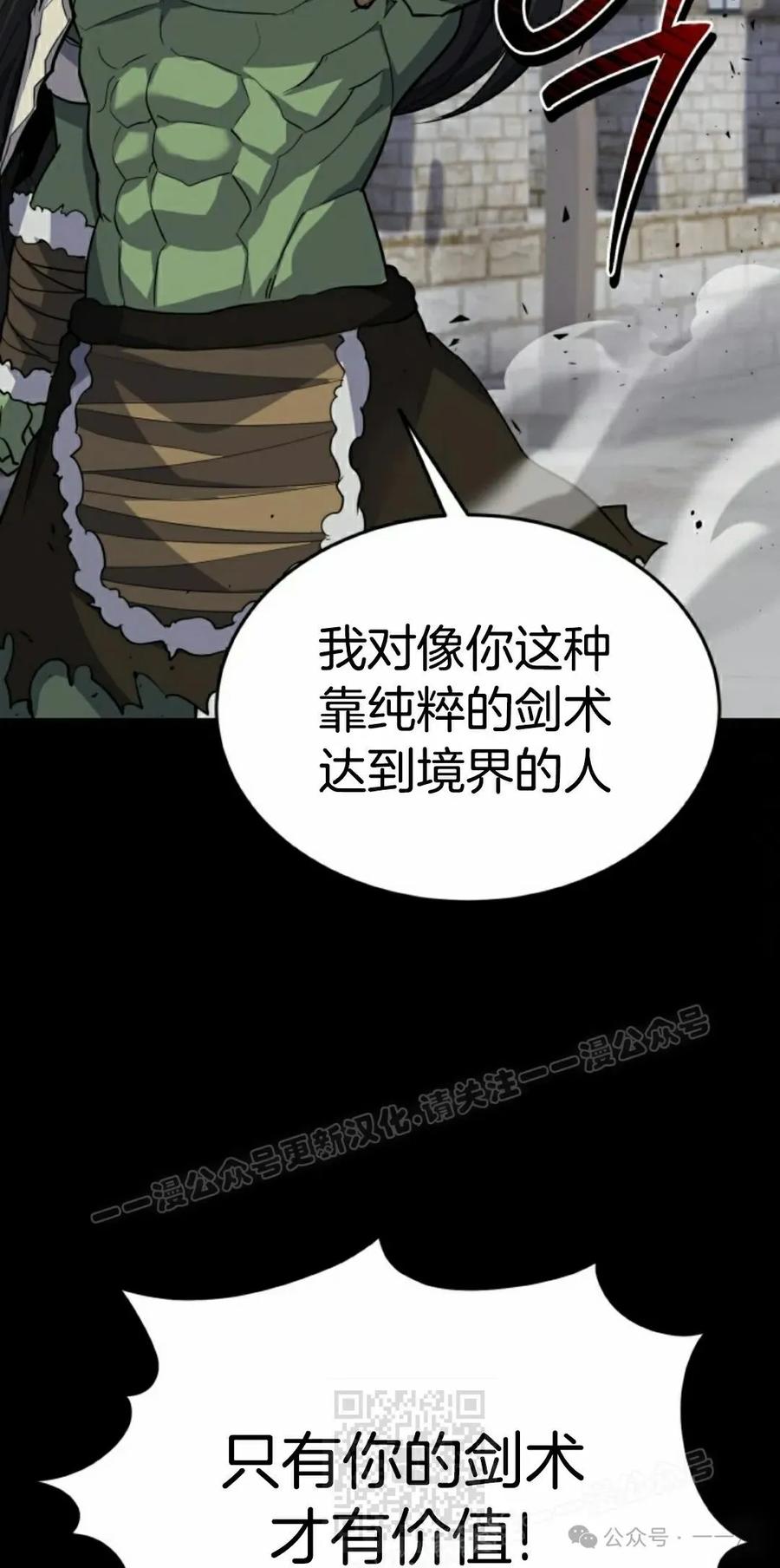 《剑圣转世》第26集 第69页