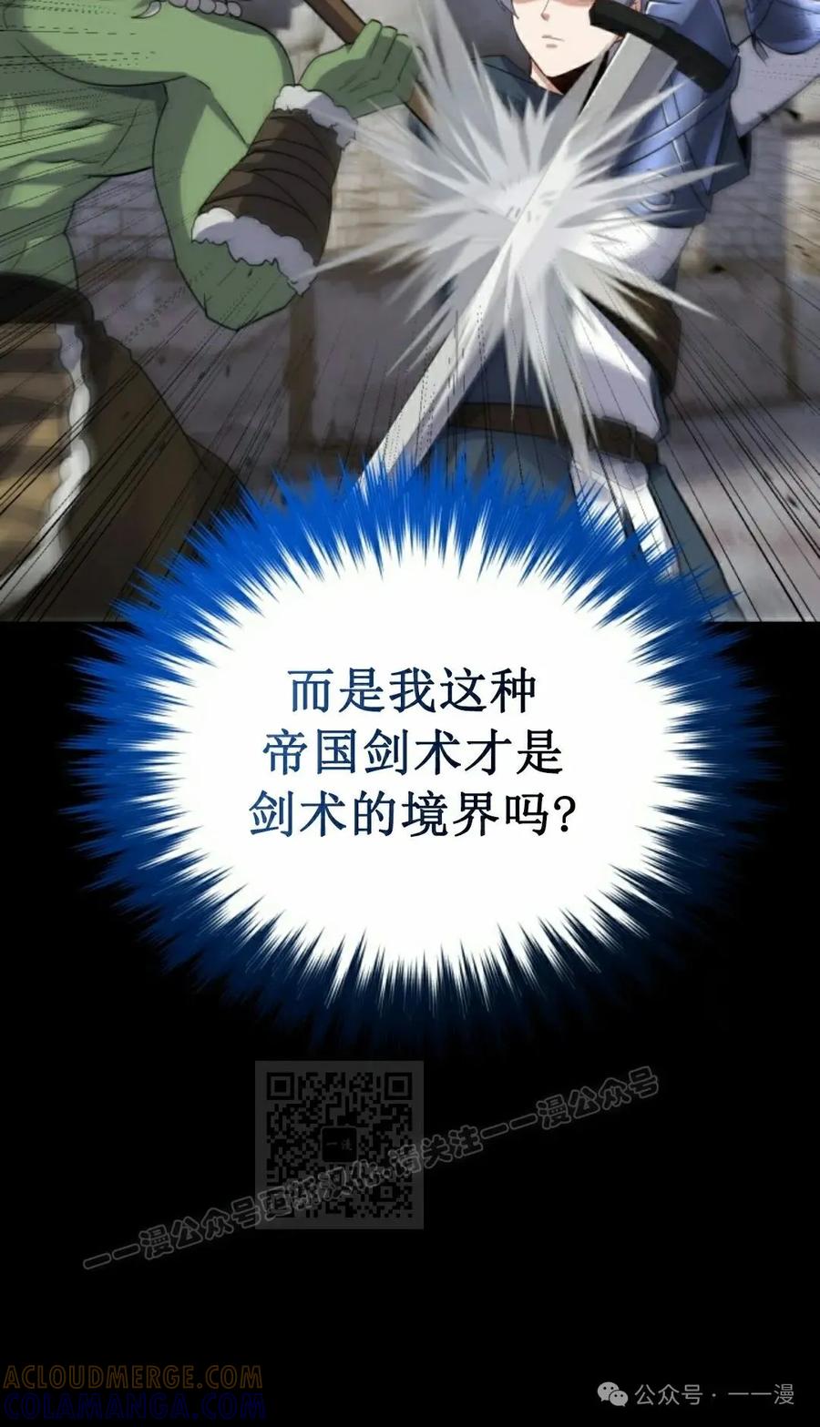 《剑圣转世》第26集 第73页