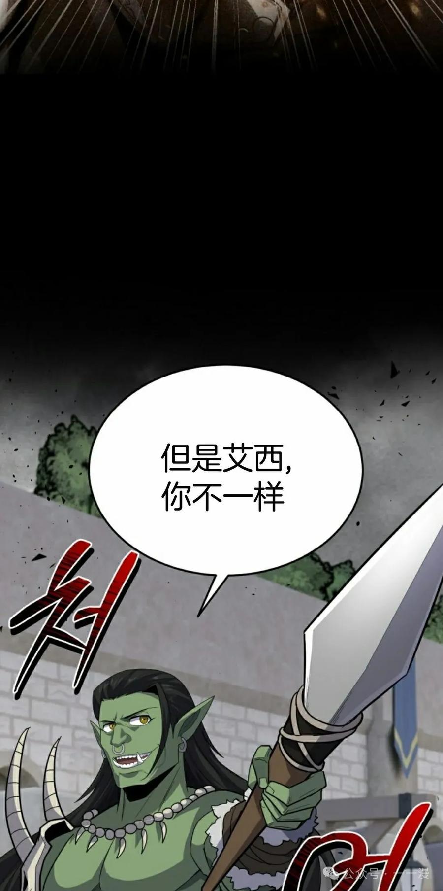 《剑圣转世》第26集 第68页