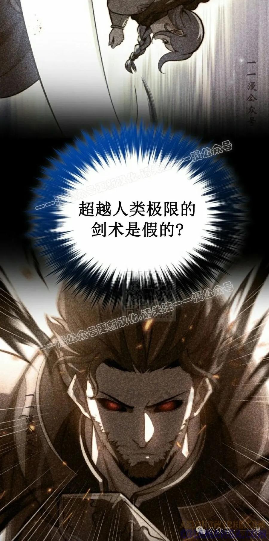 《剑圣转世》第26集 第67页