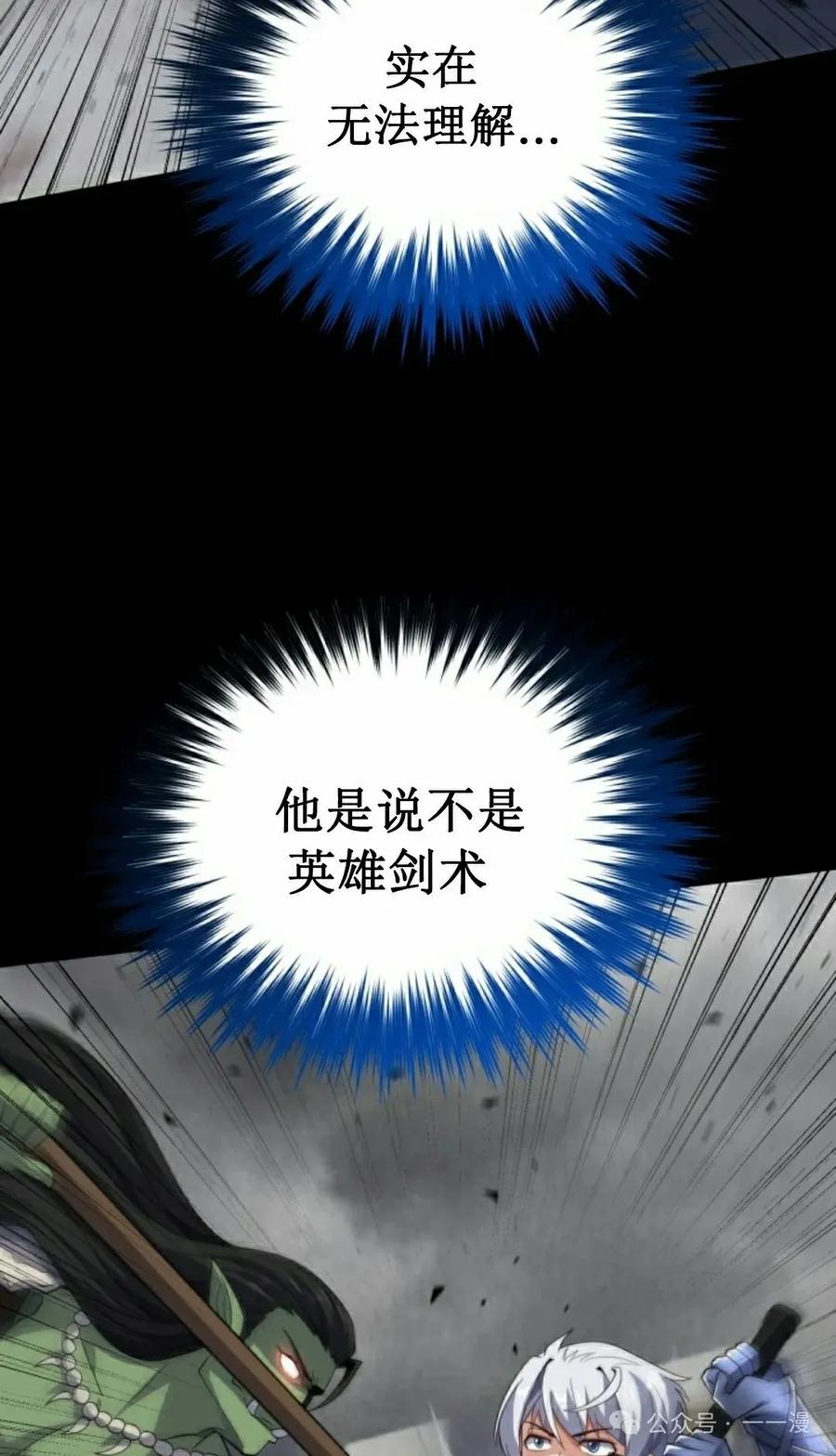 《剑圣转世》第26集 第72页
