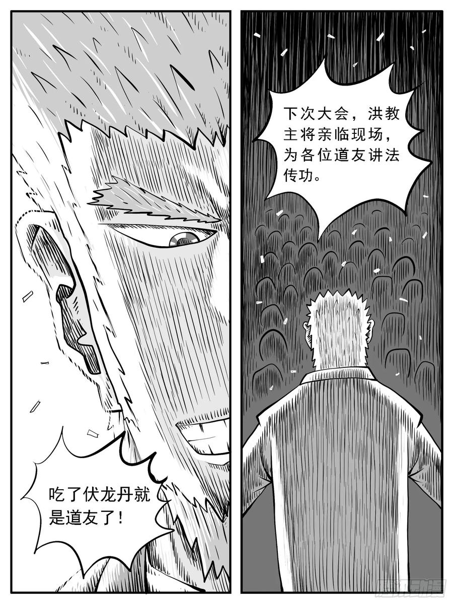 《休闲之路》第三四回 第14页