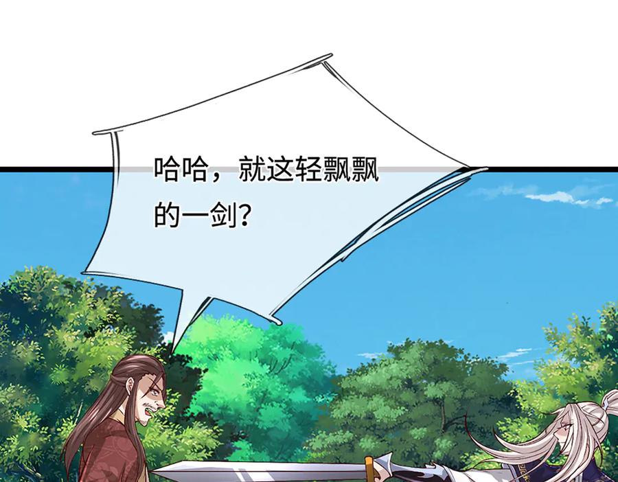 被困百万年：弟子遍布诸天万界 第371话 老祖出马，一个顶俩 第58页