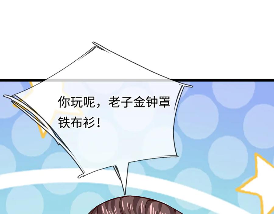 被困百万年：弟子遍布诸天万界 第371话 老祖出马，一个顶俩 第60页