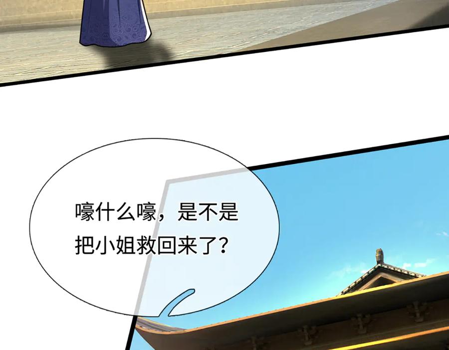 被困百万年：弟子遍布诸天万界 第371话 老祖出马，一个顶俩 第91页
