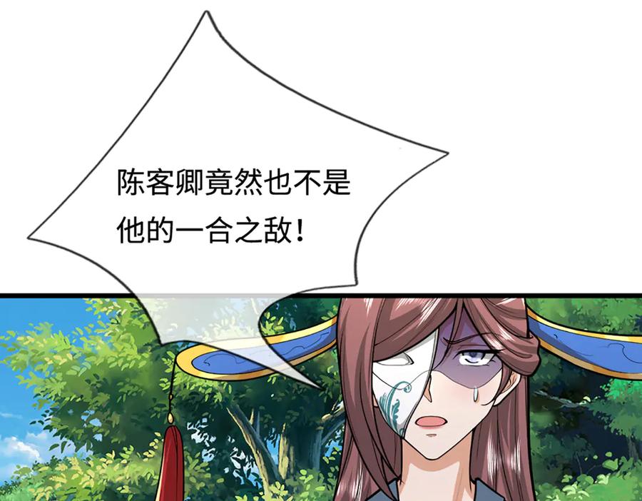 被困百万年：弟子遍布诸天万界 第371话 老祖出马，一个顶俩 第78页