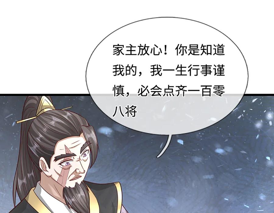 被困百万年：弟子遍布诸天万界 第371话 老祖出马，一个顶俩 第110页
