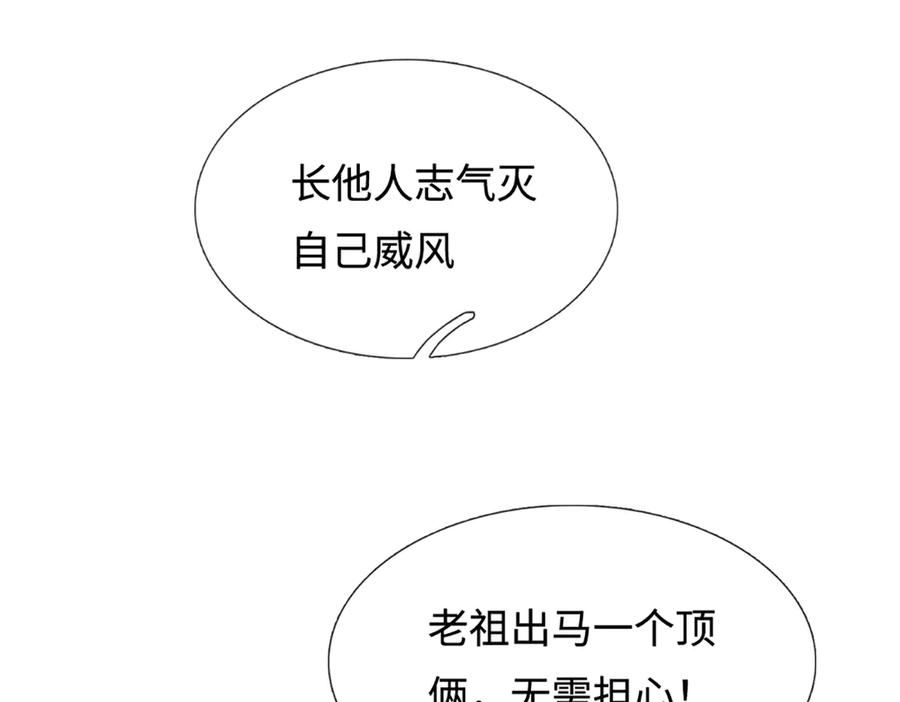 被困百万年：弟子遍布诸天万界 第371话 老祖出马，一个顶俩 第103页