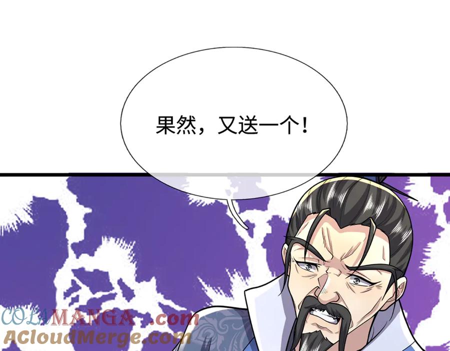 被困百万年：弟子遍布诸天万界 第371话 老祖出马，一个顶俩 第81页
