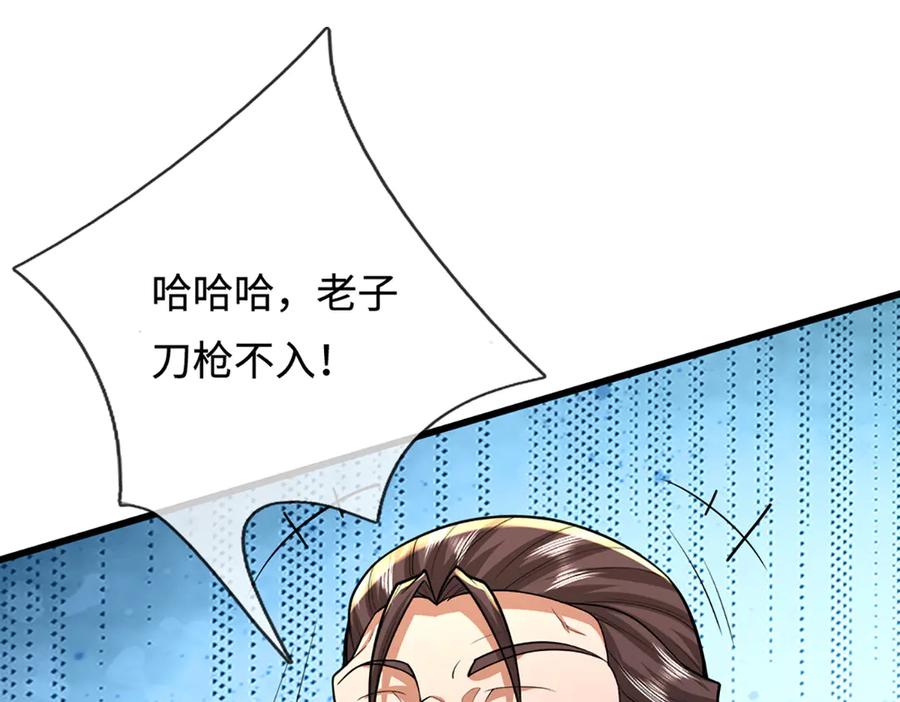 被困百万年：弟子遍布诸天万界 第371话 老祖出马，一个顶俩 第63页