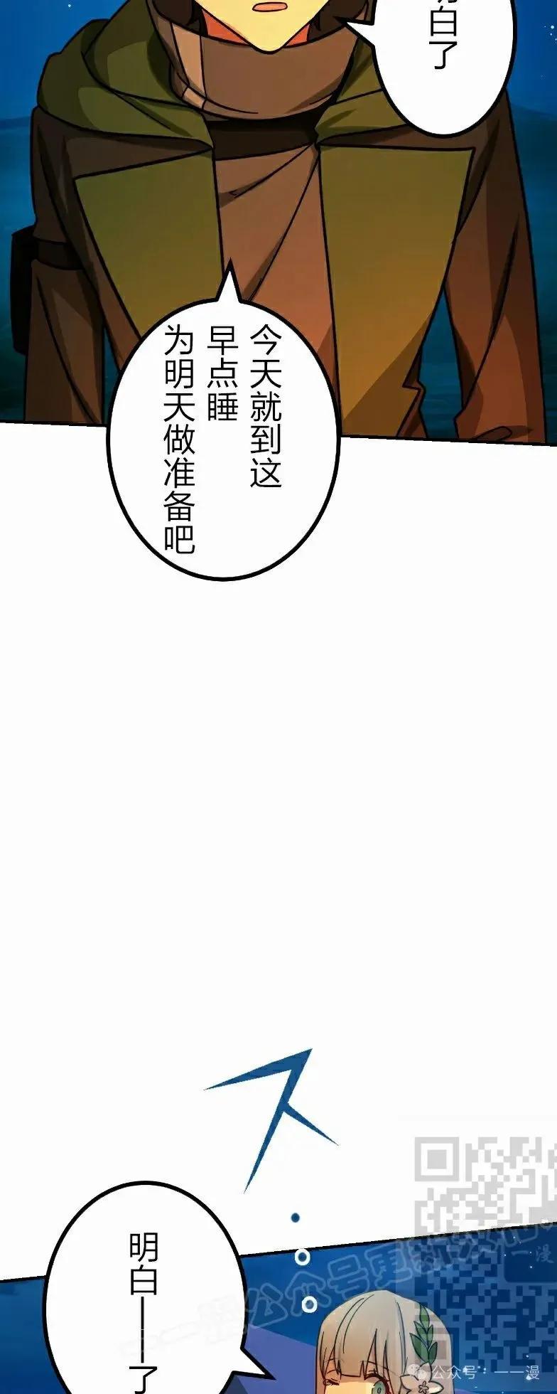 《最强暗杀者异世界转移》第38集 第68页