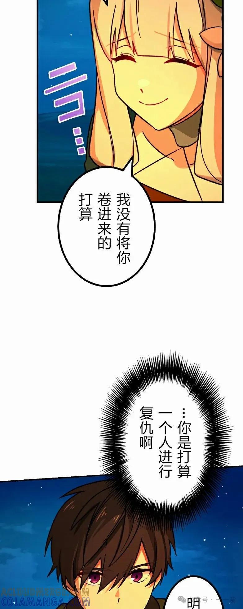 《最强暗杀者异世界转移》第38集 第67页