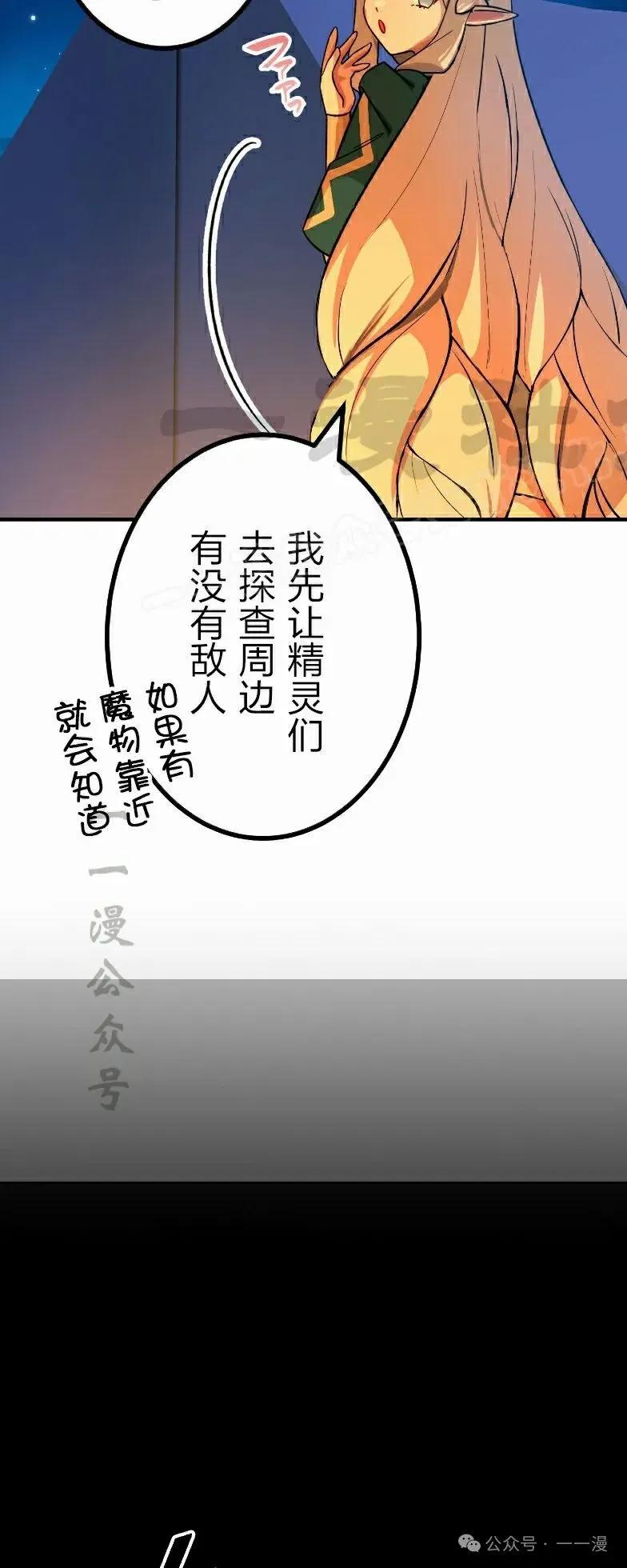 《最强暗杀者异世界转移》第38集 第69页