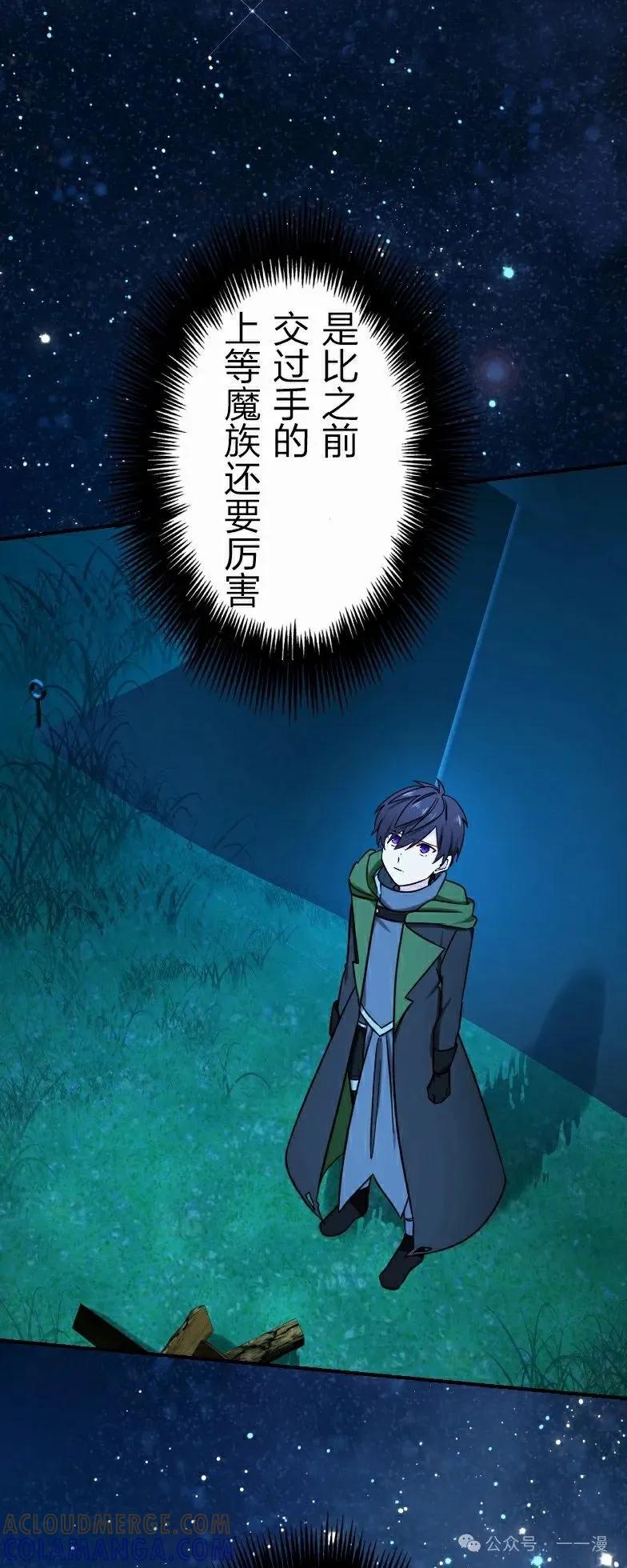 《最强暗杀者异世界转移》第38集 第73页
