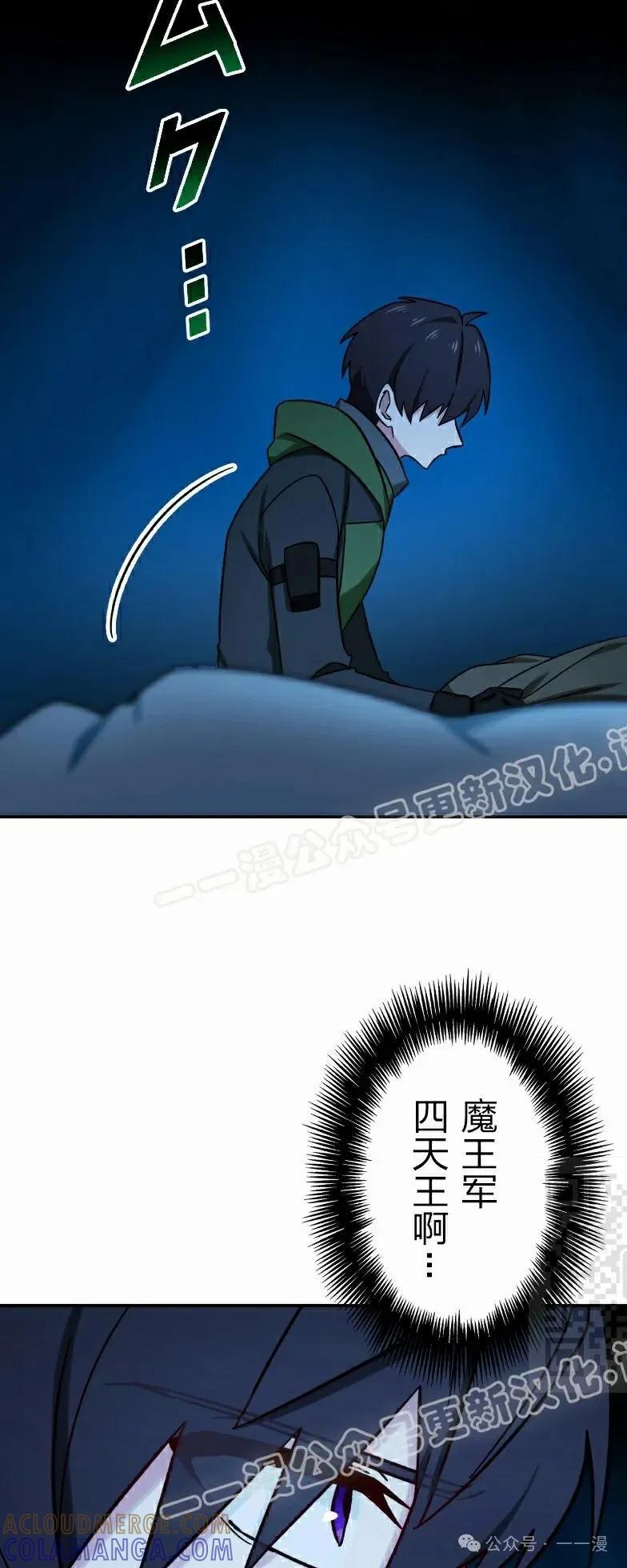 《最强暗杀者异世界转移》第38集 第70页