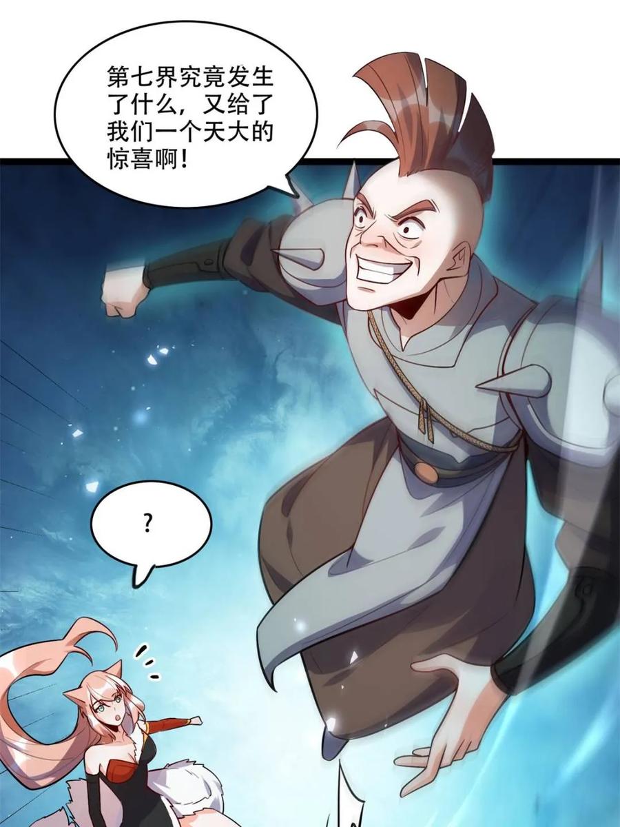 《原来我是修仙大佬》第588话 588话 第54页