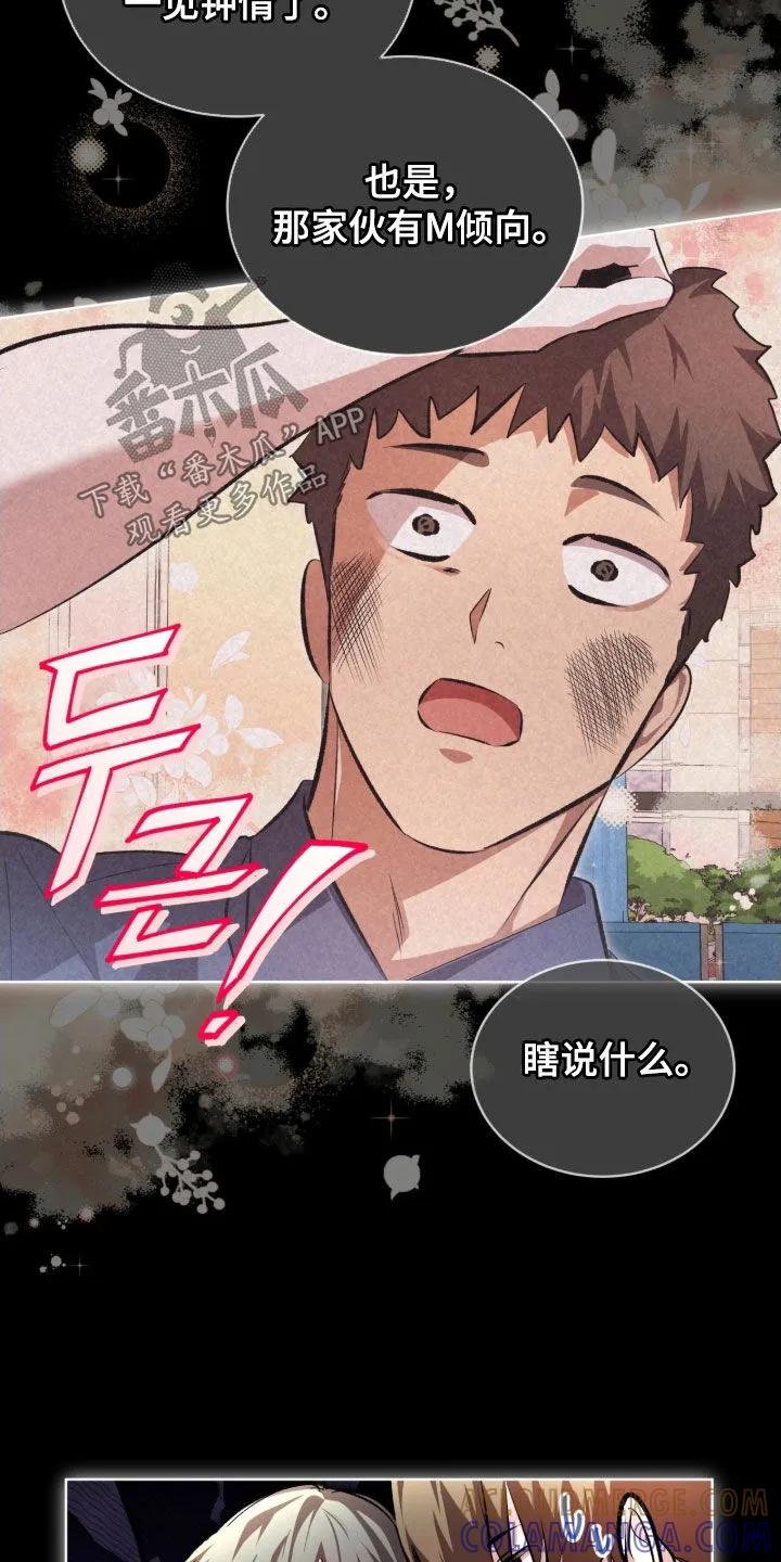 《法外狂徒》第78章：【第二季】不可以杀人 第19页