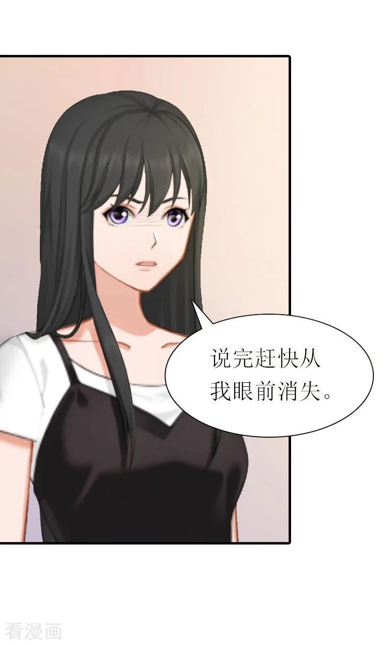《傲娇冷男攻略记》第9话 真相 第21页