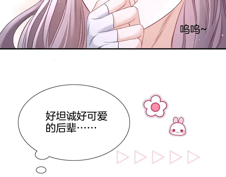 完美爱豆沦陷手册 - 第1话 你只属于我 第86页