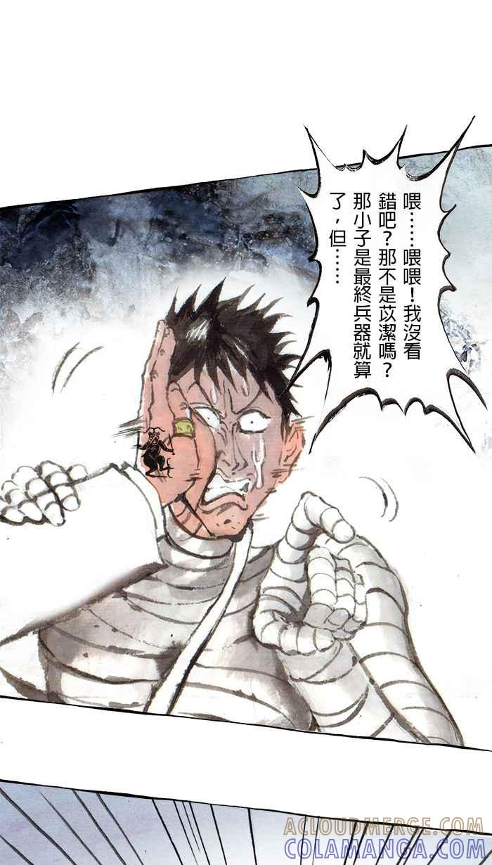 猫剑客 [第98话] 折翼天使 肆拾壹，最终兵器少女 第19页
