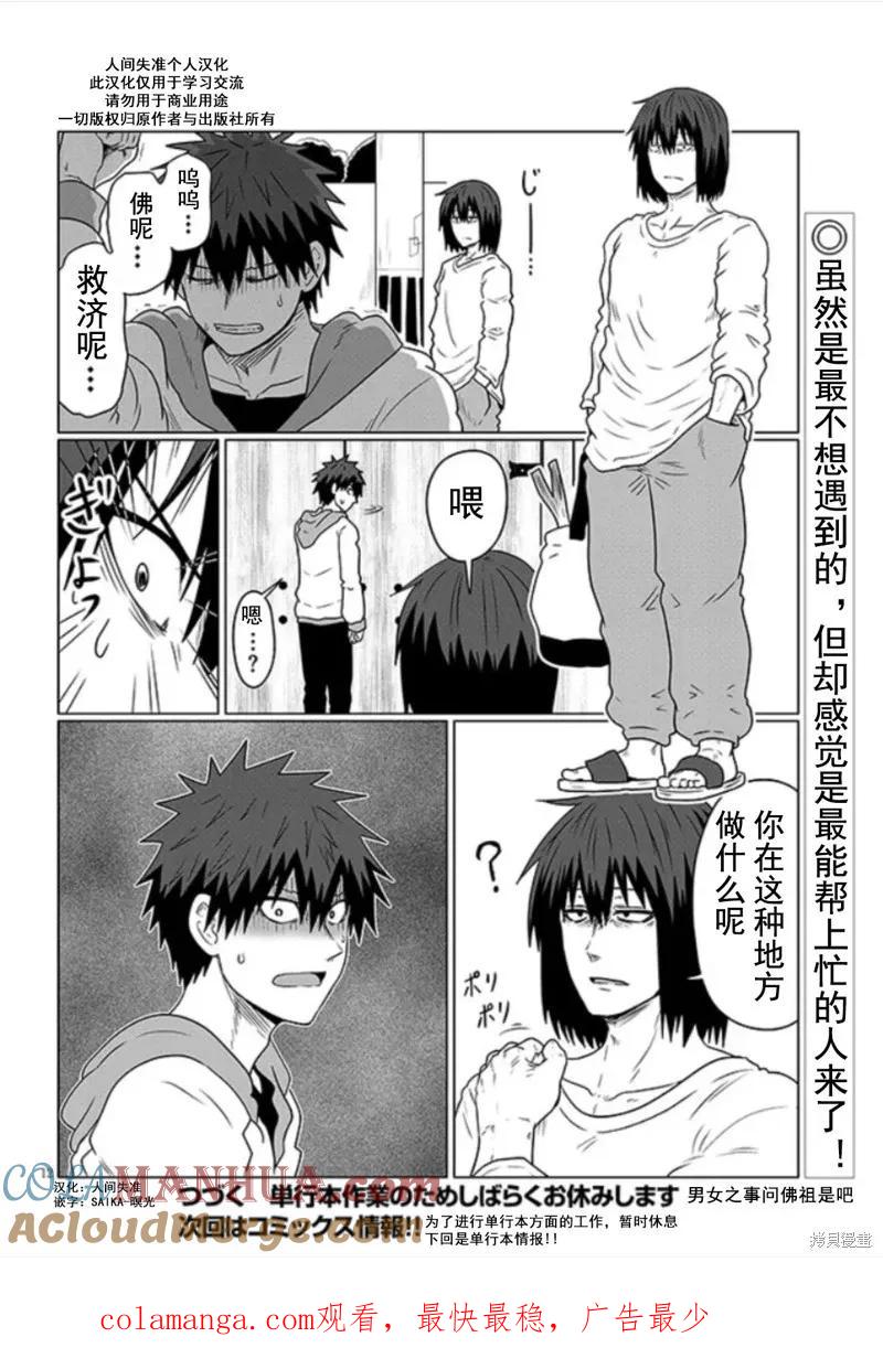 宇崎酱想要玩耍 第103话 第12页