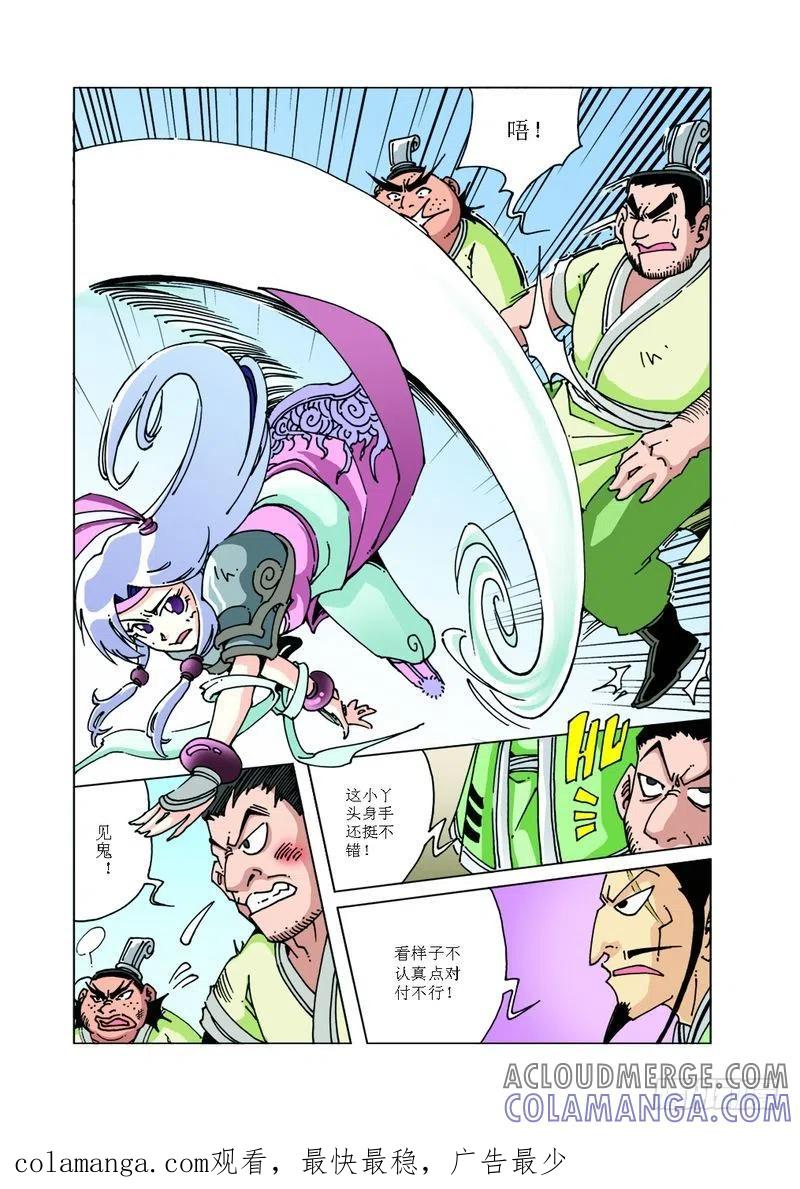 《济公传奇》118 第12页
