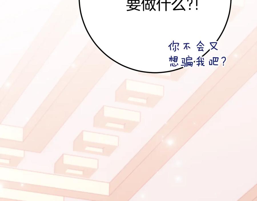 《刻薄公爵家的合约女儿》第14话 陪你去 第159页