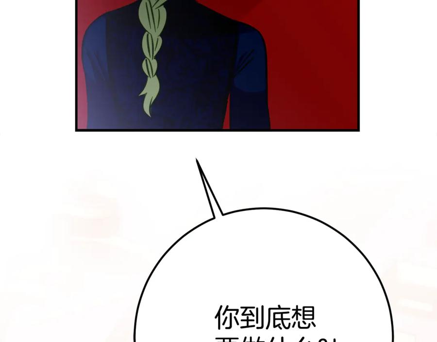 《刻薄公爵家的合约女儿》第14话 陪你去 第158页