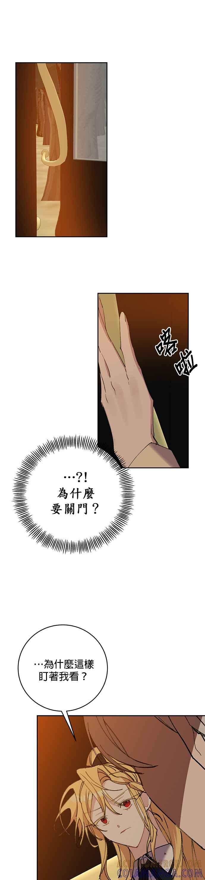 《即便求饶也没用》第17话 第31页