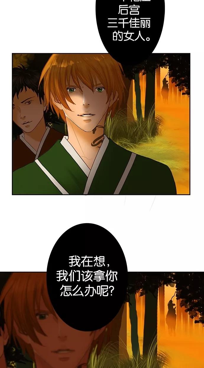 《我的冷血君王》第1话 第66页