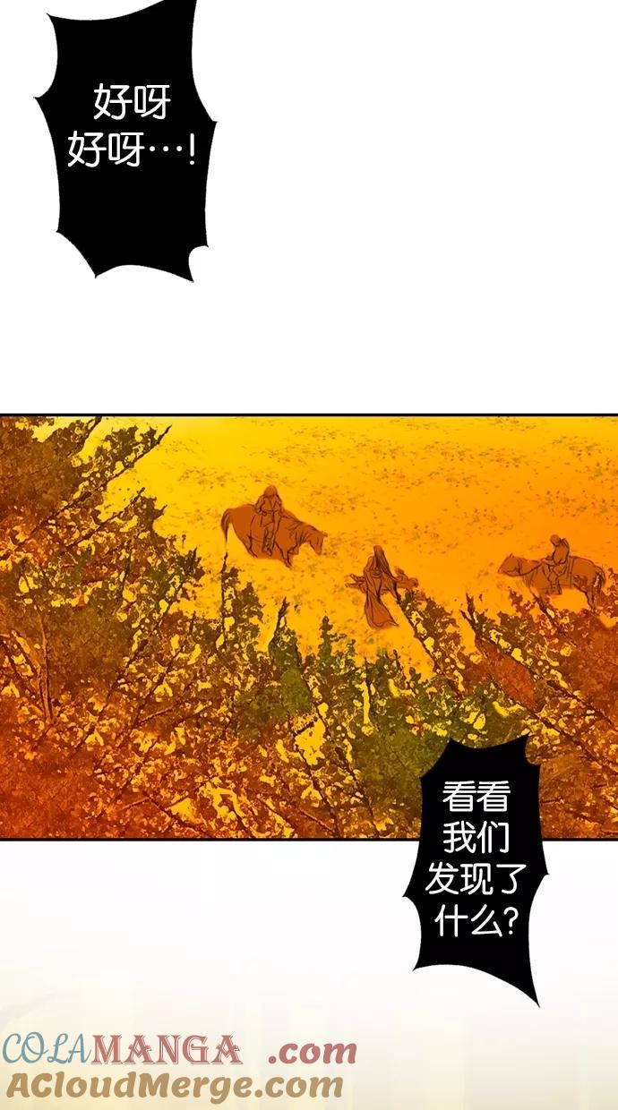 《我的冷血君王》第1话 第58页