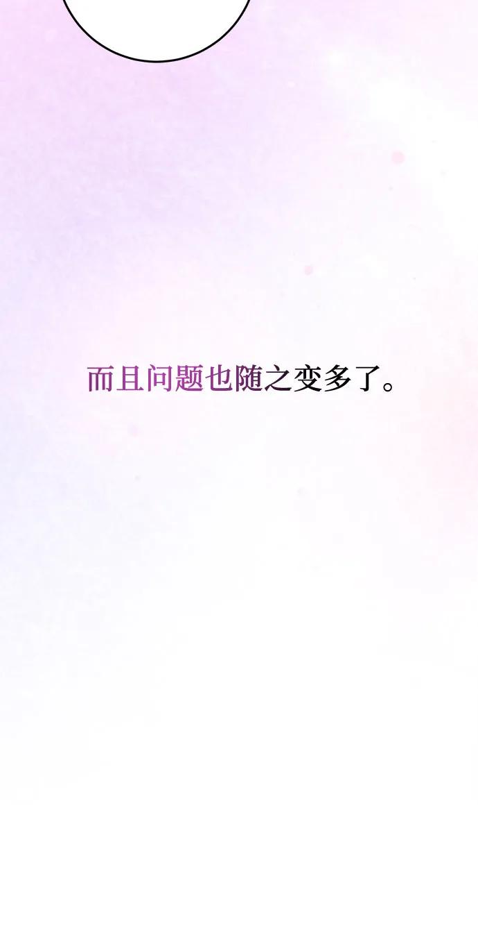 《幸存王女的微笑背后》第20话 第68页
