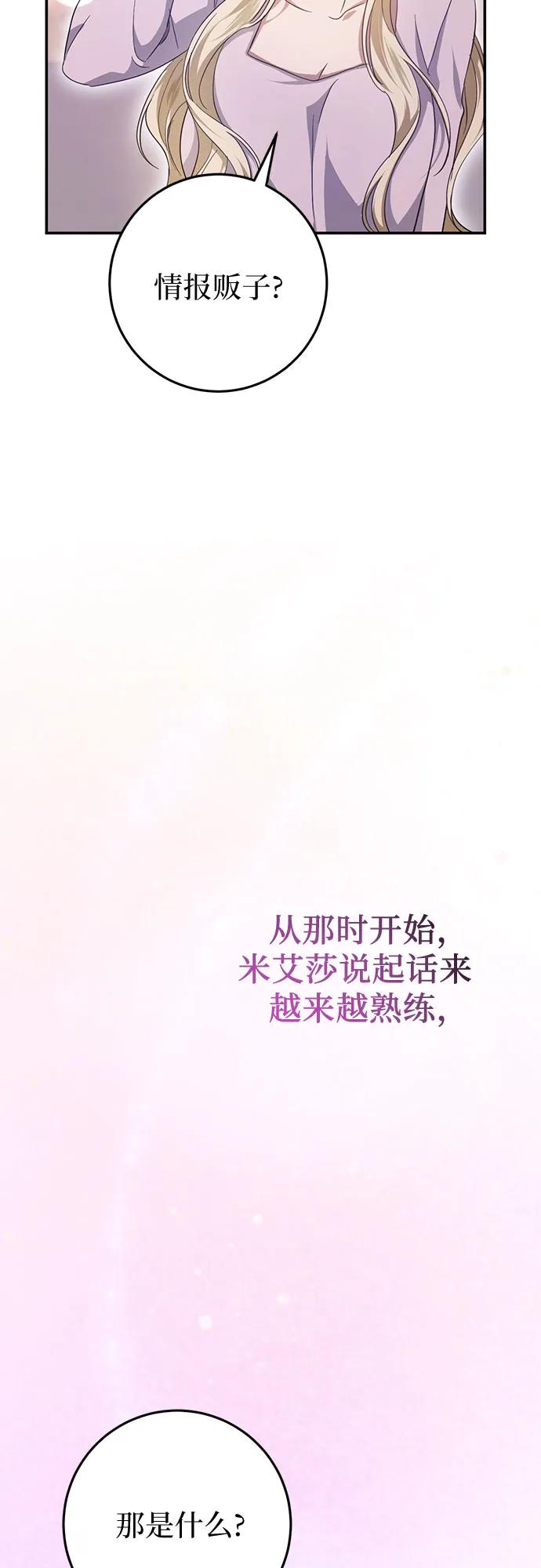 《幸存王女的微笑背后》第20话 第67页