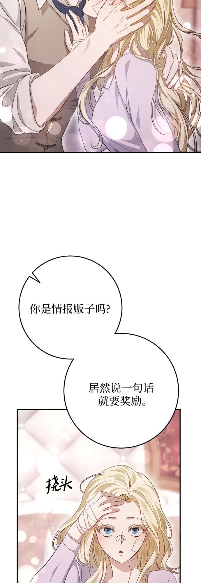 《幸存王女的微笑背后》第20话 第66页