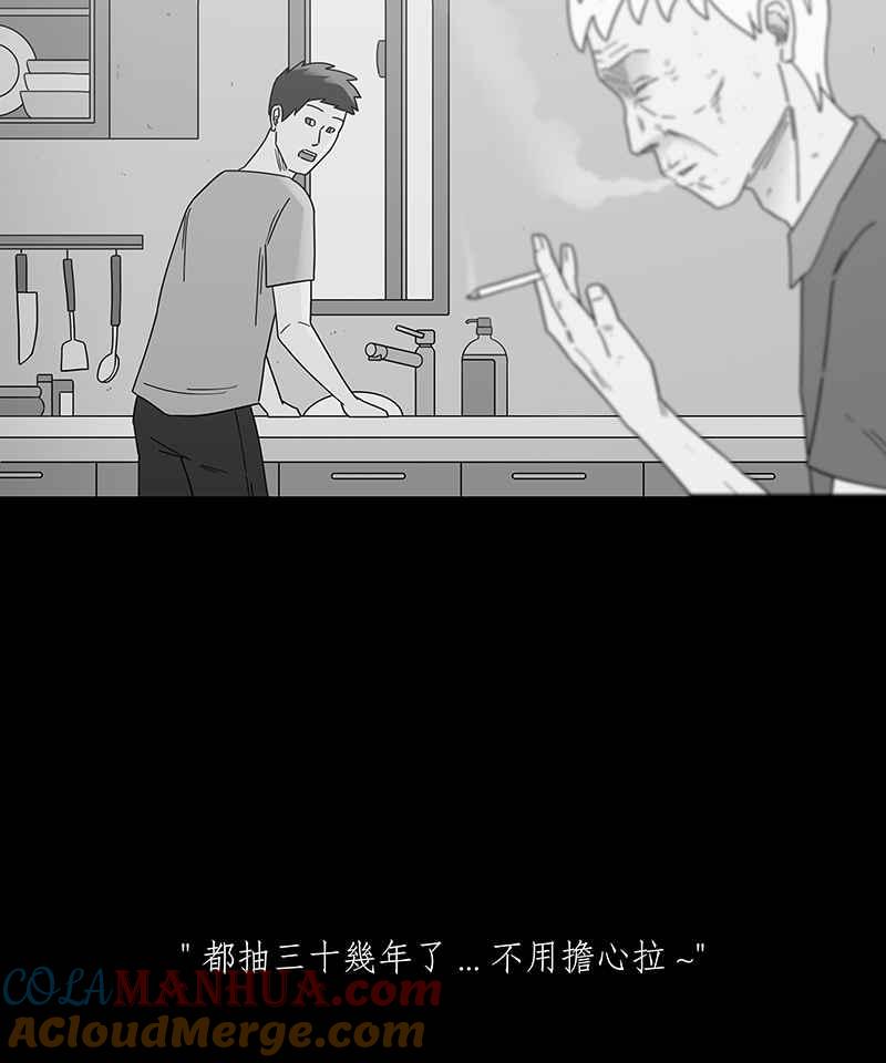 黑盒子 [第204话] 孤芳(1) 第5页