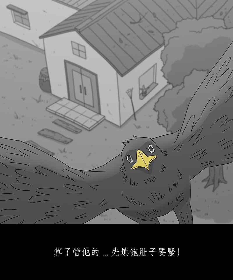 黑盒子 [第204话] 孤芳(1) 第8页