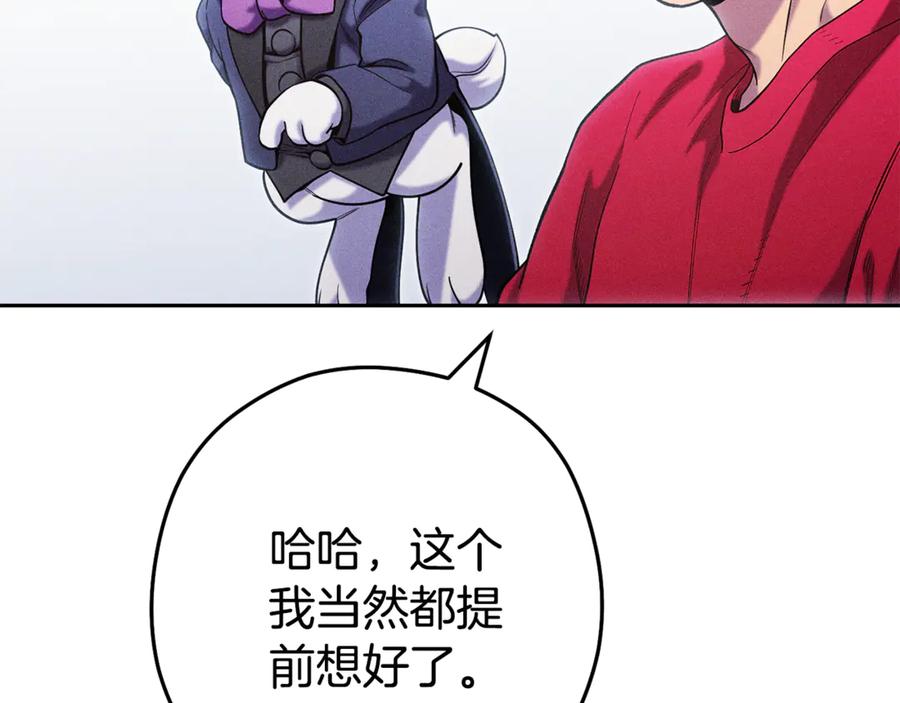 重启地下城 第213话 寻找玩家 第104页