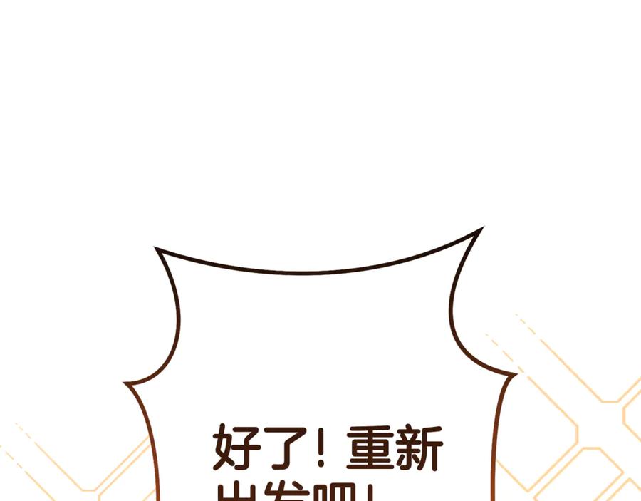 重启地下城 第213话 寻找玩家 第118页