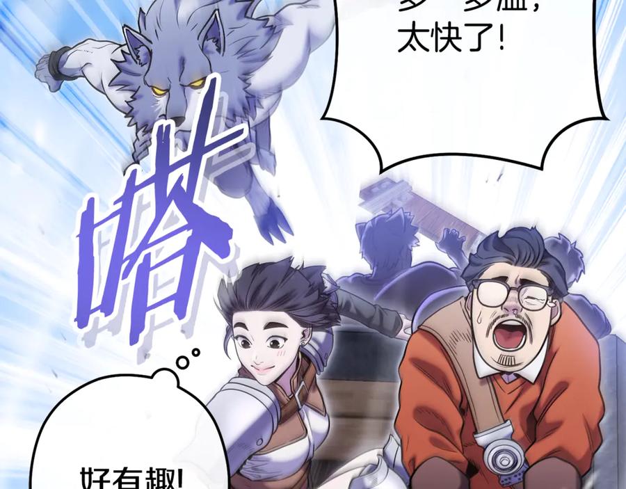重启地下城 第213话 寻找玩家 第78页