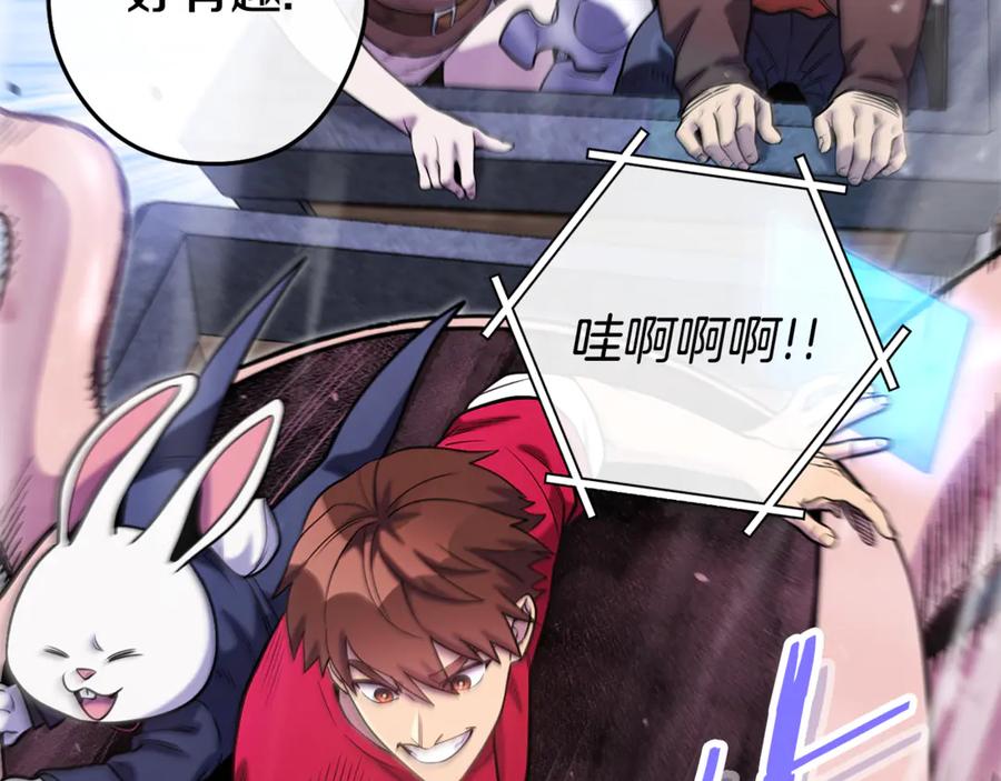 重启地下城 第213话 寻找玩家 第79页