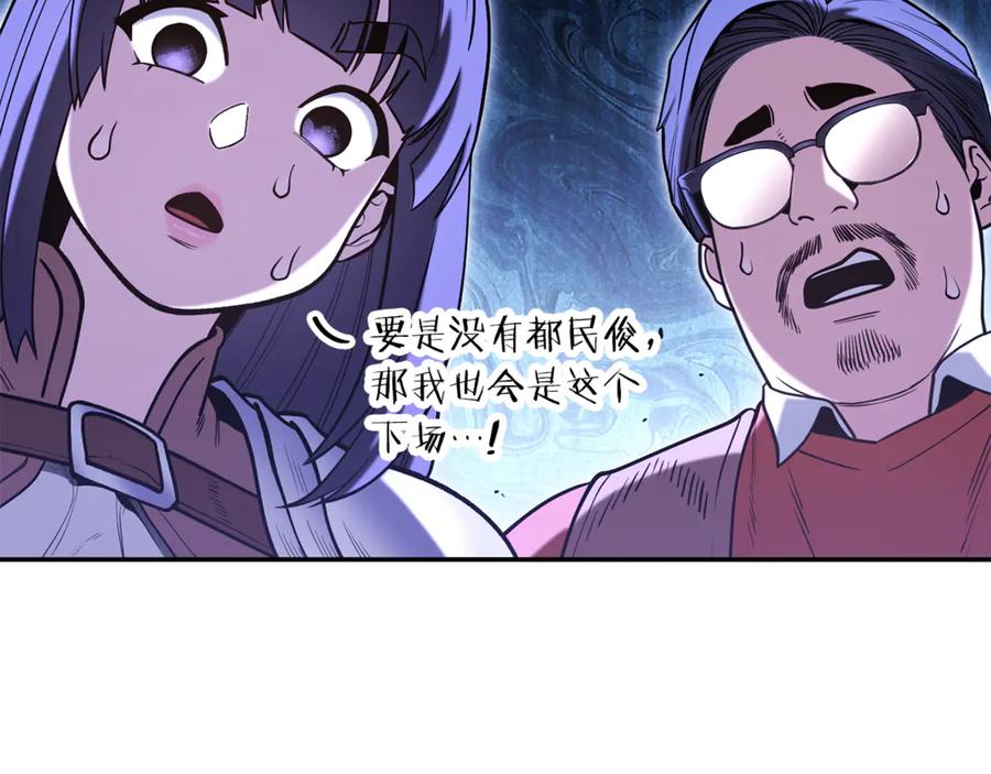 重启地下城 第213话 寻找玩家 第123页