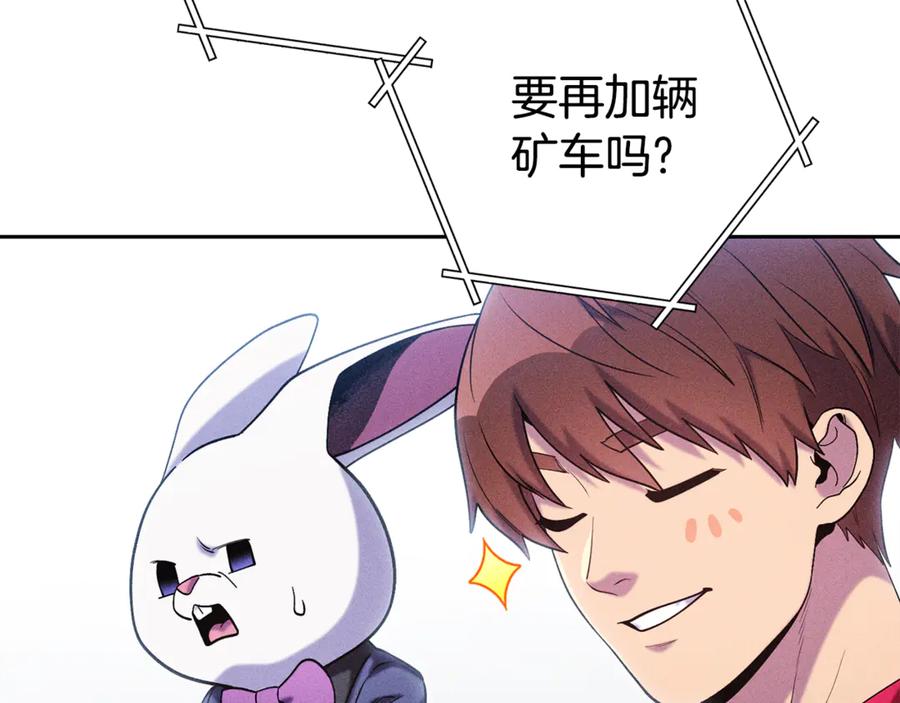 重启地下城 第213话 寻找玩家 第103页