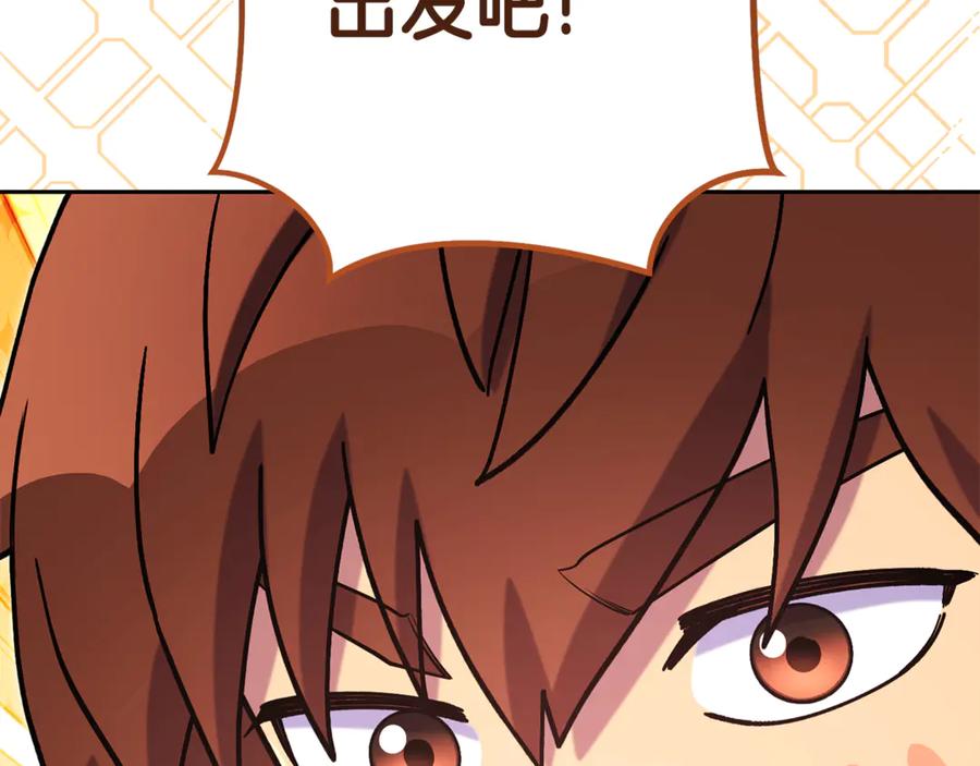 重启地下城 第213话 寻找玩家 第119页
