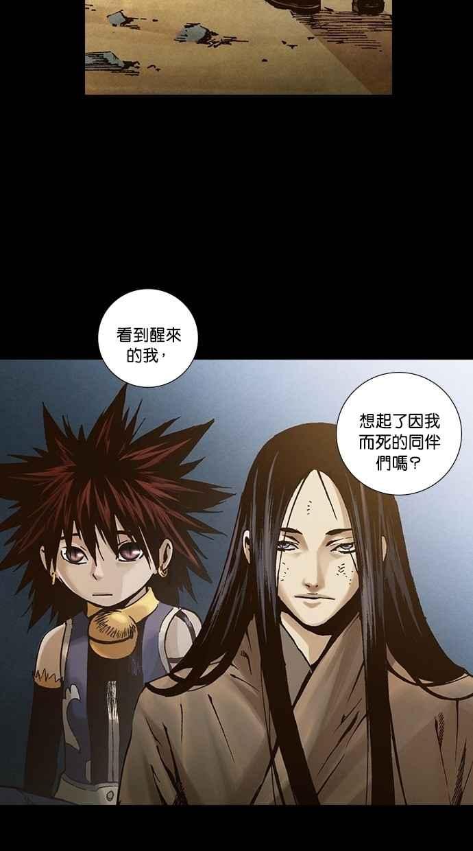 《新暗行御史》第246话 第24页