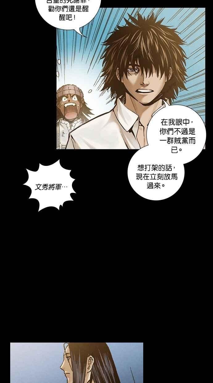 《新暗行御史》第246话 第26页