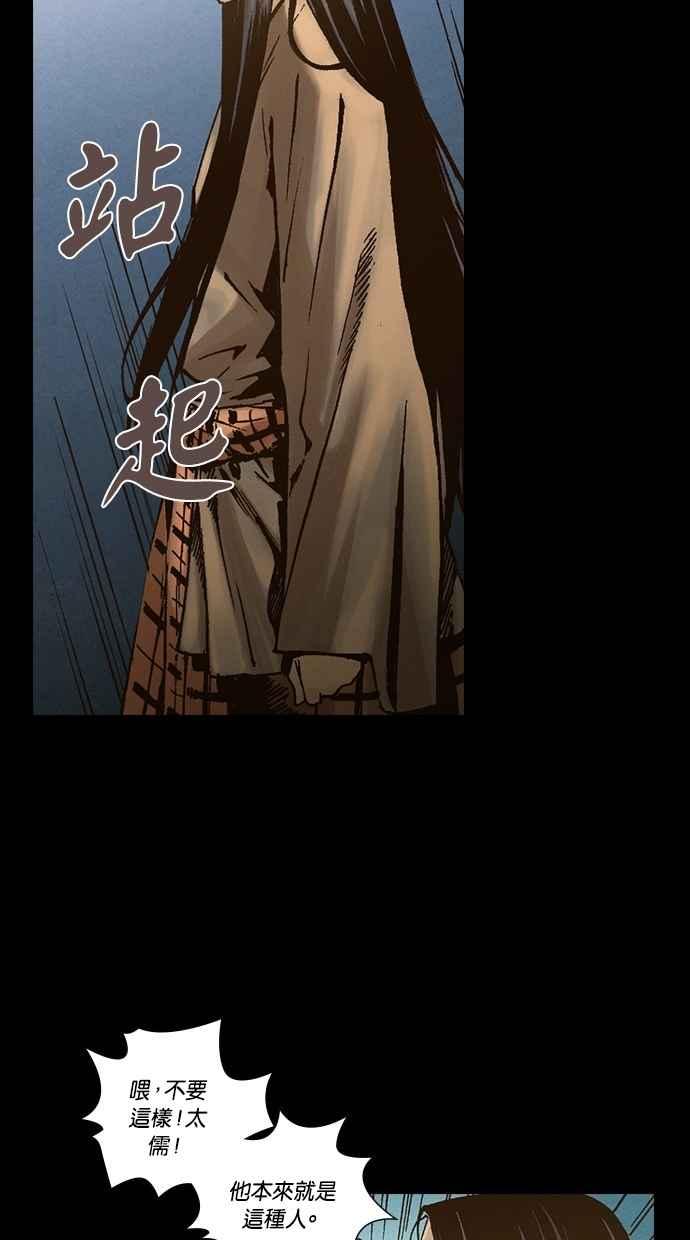 《新暗行御史》第246话 第27页
